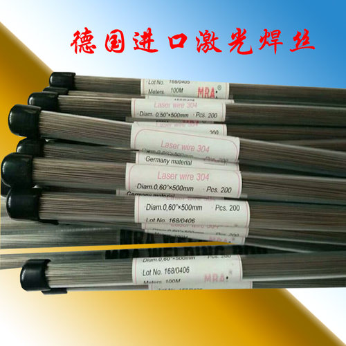 德国MRA S136/H13 / SKD11 /SKD61/P20/718/304/8407模具激光焊丝