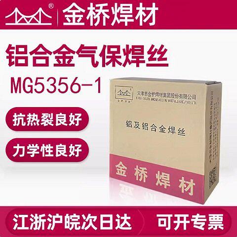 金桥气保铝镁焊丝MGJQ 5356-1铝合金1.0 1.2 1.6mm二保