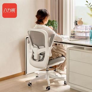 八九间S5电脑椅学生学习椅子家用久坐书桌转椅人体工学椅办公座椅