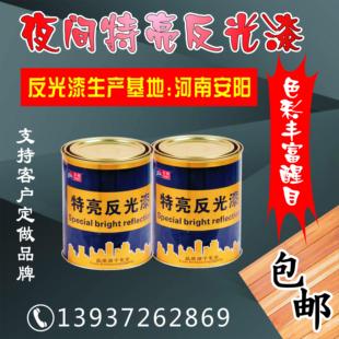 夜间超强反光漆 划线漆标志漆 隧道专用反光漆荧光漆 超亮反光漆