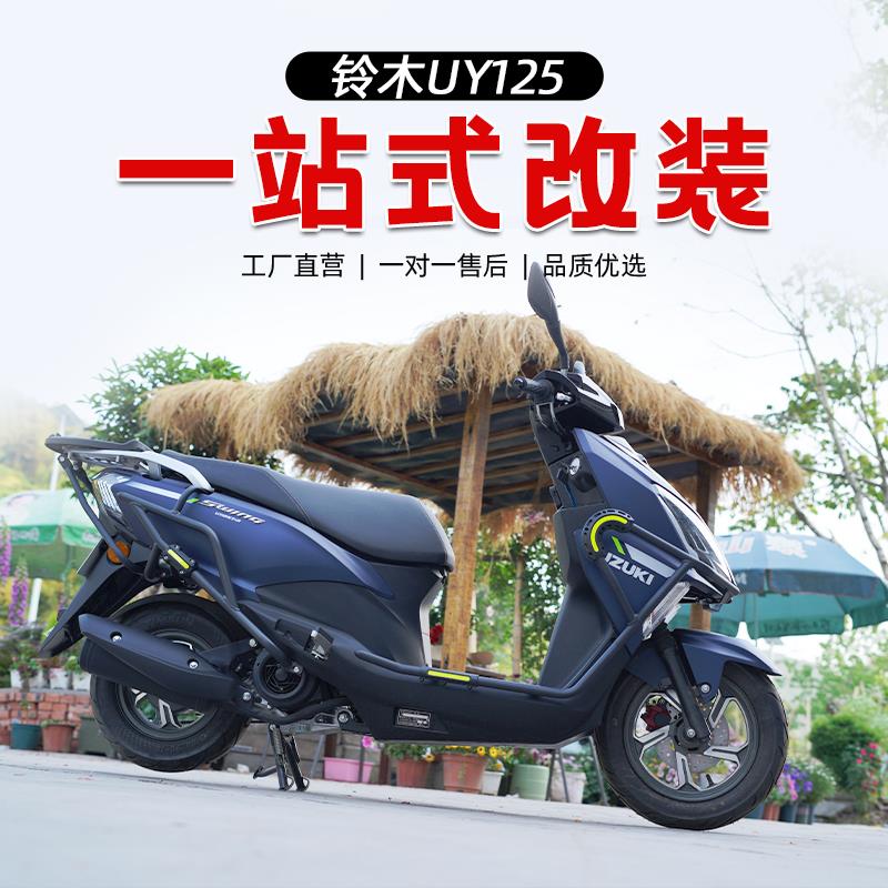 适用于铃木UY125踏板改装件护杠全包围保险杠前后护杠防摔杠配件