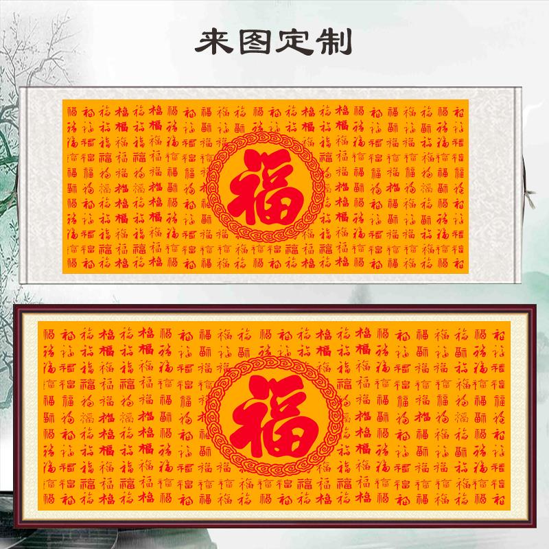 客厅玄关新中式百福图横版卷轴挂画办公室招财纳福书法字画装饰画