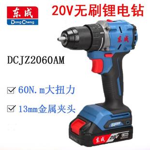 东成20V无刷锂电钻DCJZ2060大扭力手电钻电动螺丝刀起子机东城钻