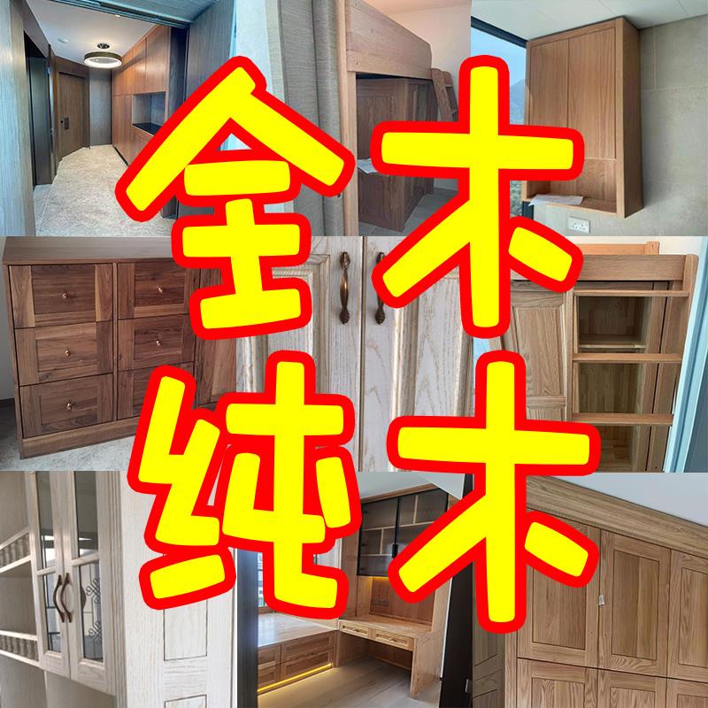 广州源头工厂 全木纯木 全屋定制实木家具柜子原木大衣柜定制订做