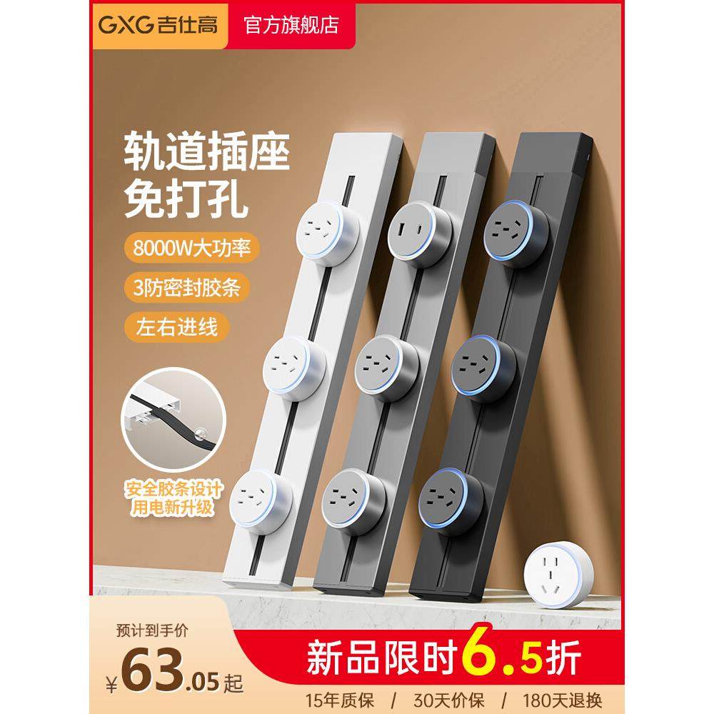 吉仕高可移动轨道插座家用餐边柜电力滑轨插座电源拓展排插免打孔