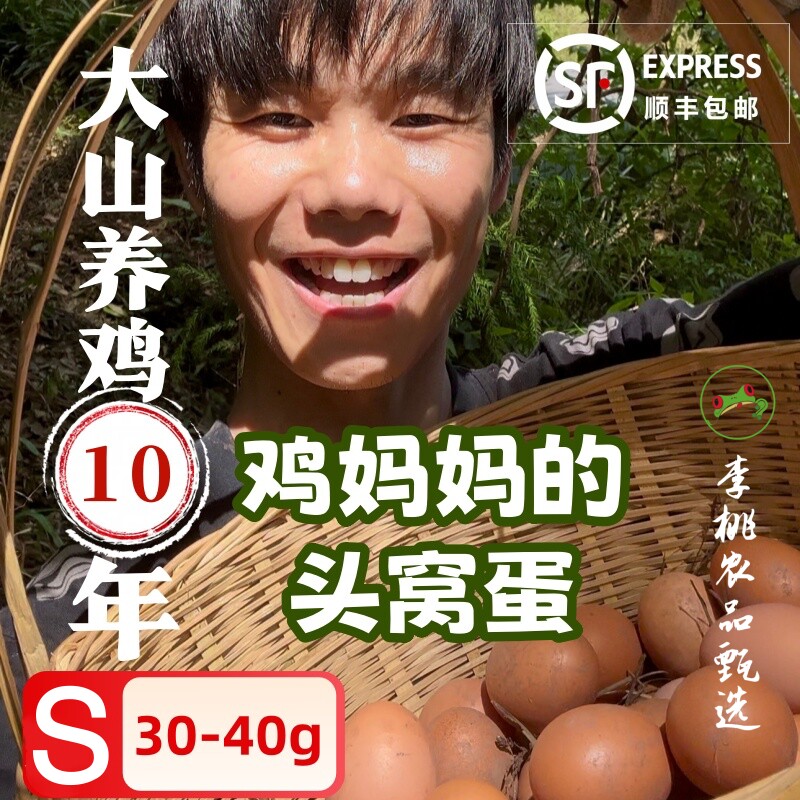 四川雅安土鸡蛋散养初生蛋仔鸡蛋头窝子蛋无抗无菌可生食适合小孩