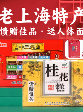 上海特产礼盒农之尚十二名点龙须酥麻酥糖牛皮糖传统糕点送礼佳品
