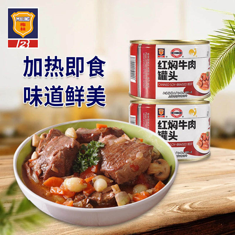 红烧牛肉罐头方便速食午餐肉