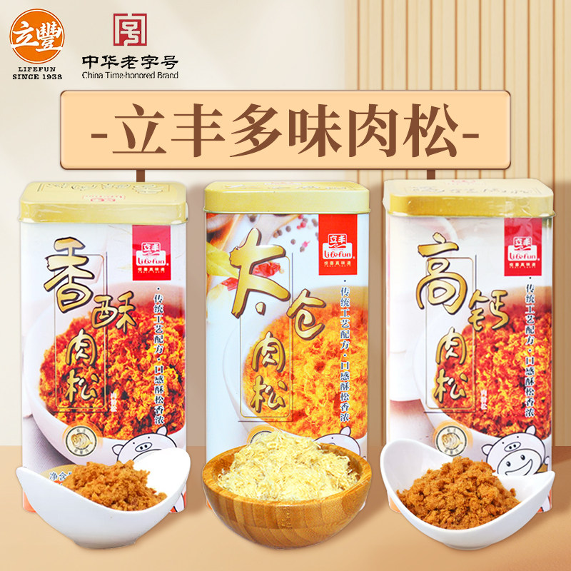 上海立丰香酥肉松金鼎福建猪肉高钙肉酥松儿童老人早餐寿司烘焙