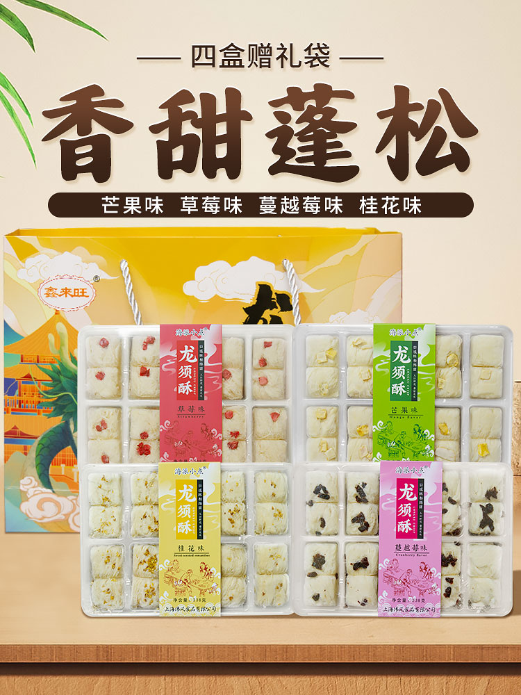 上海特产礼盒鑫来旺龙须酥伴手礼老式城隍庙传统糕点送长辈礼物