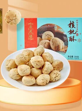 上海特产杏花楼盒装核桃酥休闲小吃零食下午茶点心200g