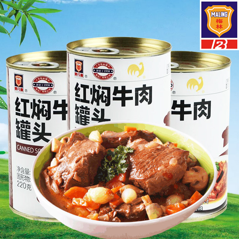 梅林红焖牛肉罐头400g即食下肉制品/肉类罐头