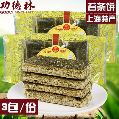 上海特产功德林素食苔条饼200g*3袋海苔酥脆饼干传统零食下午茶点