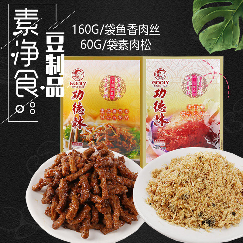 上海功德林素食鱼香肉丝素肉松可选净食豆制品浇头零食美味方便菜