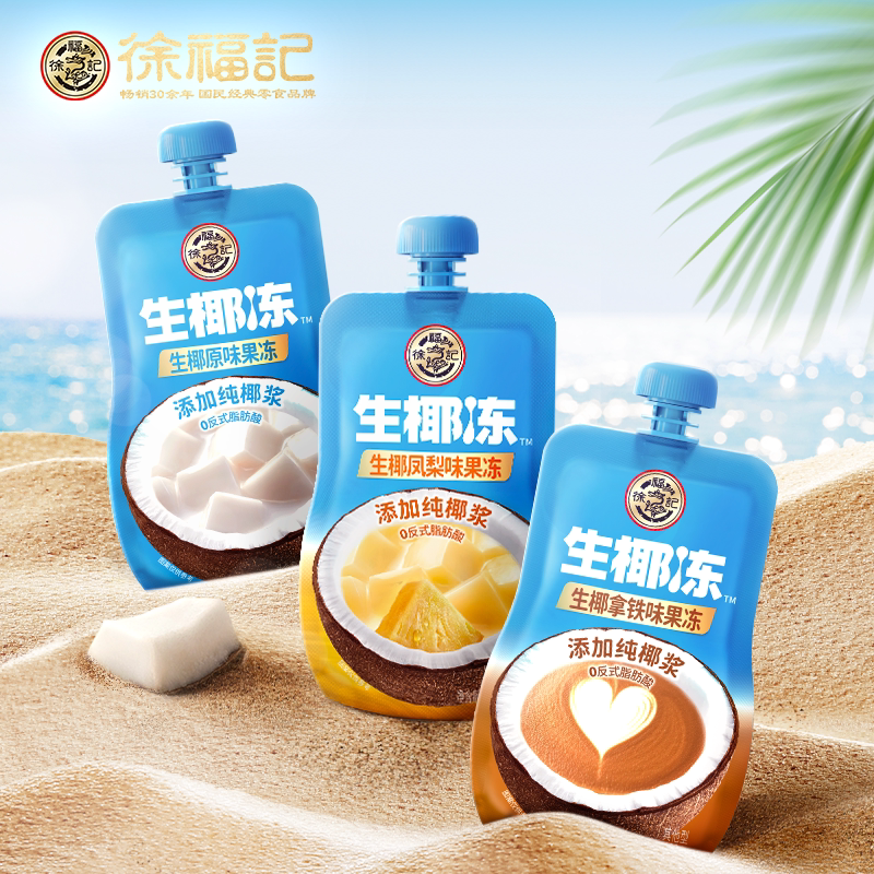 徐福记生椰吸吸果冻120g*5包清凉夏天休闲小零食原味椰子海南特产