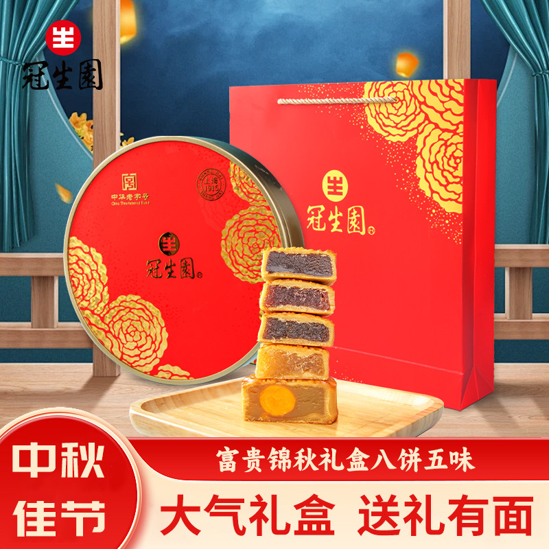 上海冠生园中秋月饼礼盒675g富贵锦秋广式月饼糕点送礼豆沙蛋黄