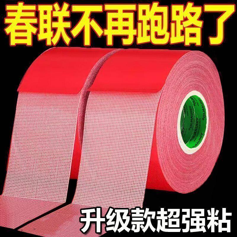 贴春联对联用布基双面胶无痕强力婚车婚房贴福贴易撕红色网格胶带
