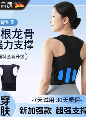 德国开肩美背矫姿带辅助驼背矫正