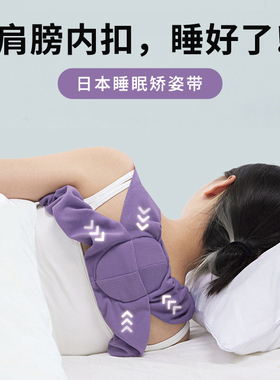 日本睡眠开肩带驼背纠正肩带