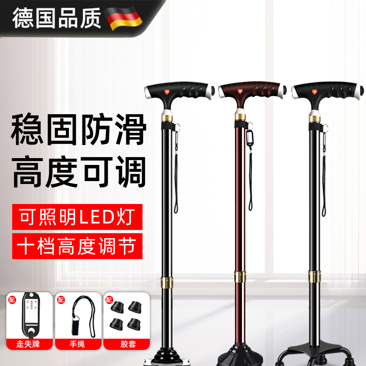 德国高品质四脚防滑拐杖