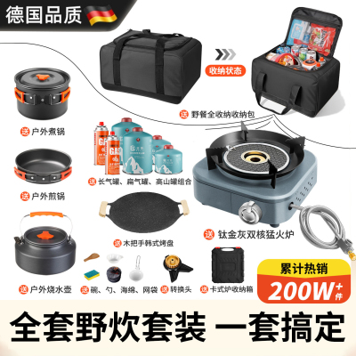 【全套配齐】德国户外卡式炉套装
