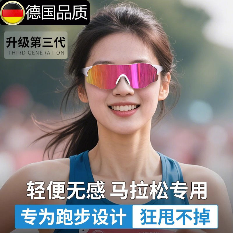 德国专业跑步运动眼镜男女款近视专用变色防紫外线户外防风护目镜