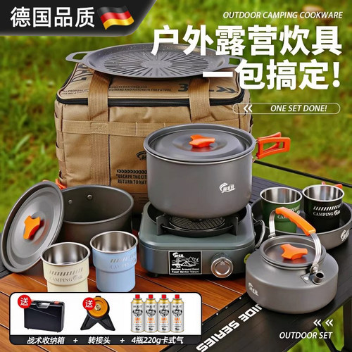 【全套配齐】德国卡式炉露营炊具