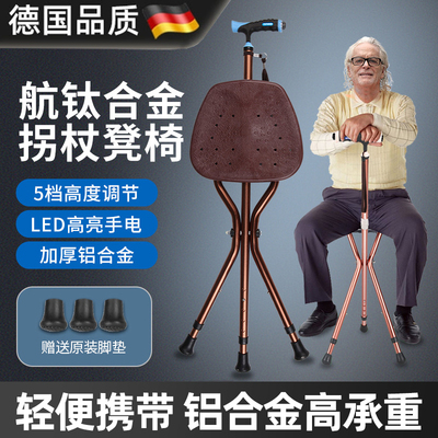 德国多功能拐杖凳子两用助步器
