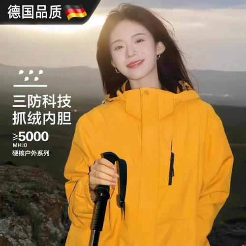 德国三合一户外冲锋衣可拆卸防水