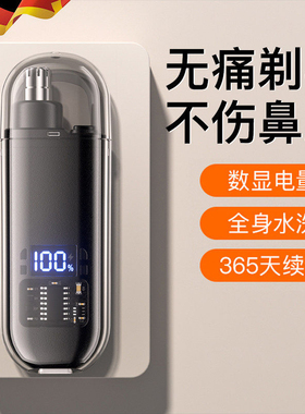 德国电动鼻毛修剪清理神器修剪剃