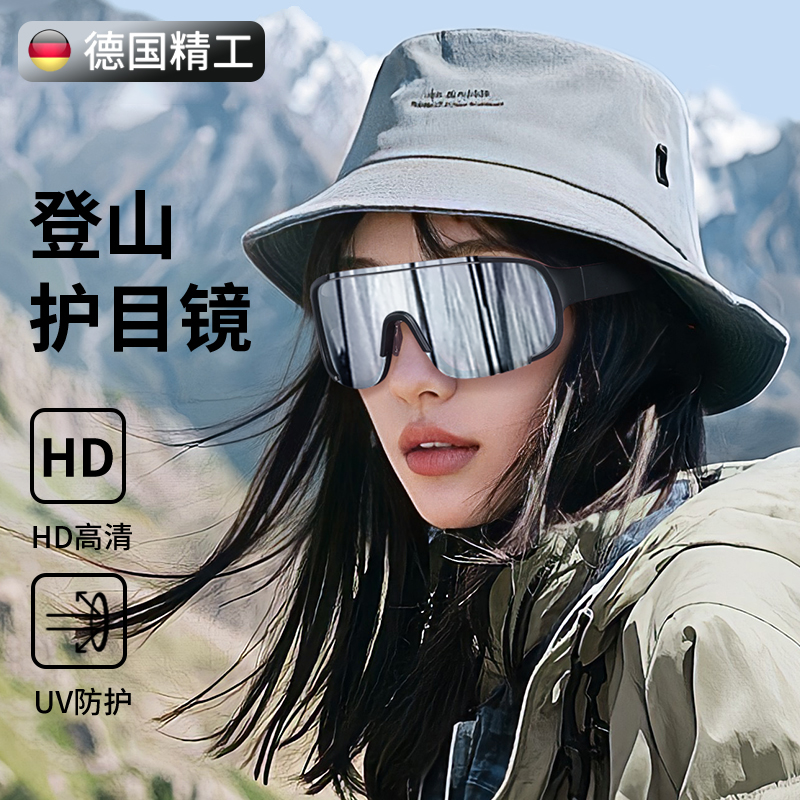 德国登山护目镜防风爬山雪地防紫外线墨镜女款徒步户外骑行眼镜男
