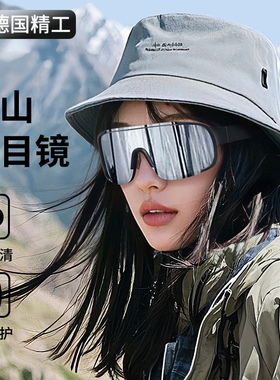 德国登山护目镜雪地防紫外线墨镜