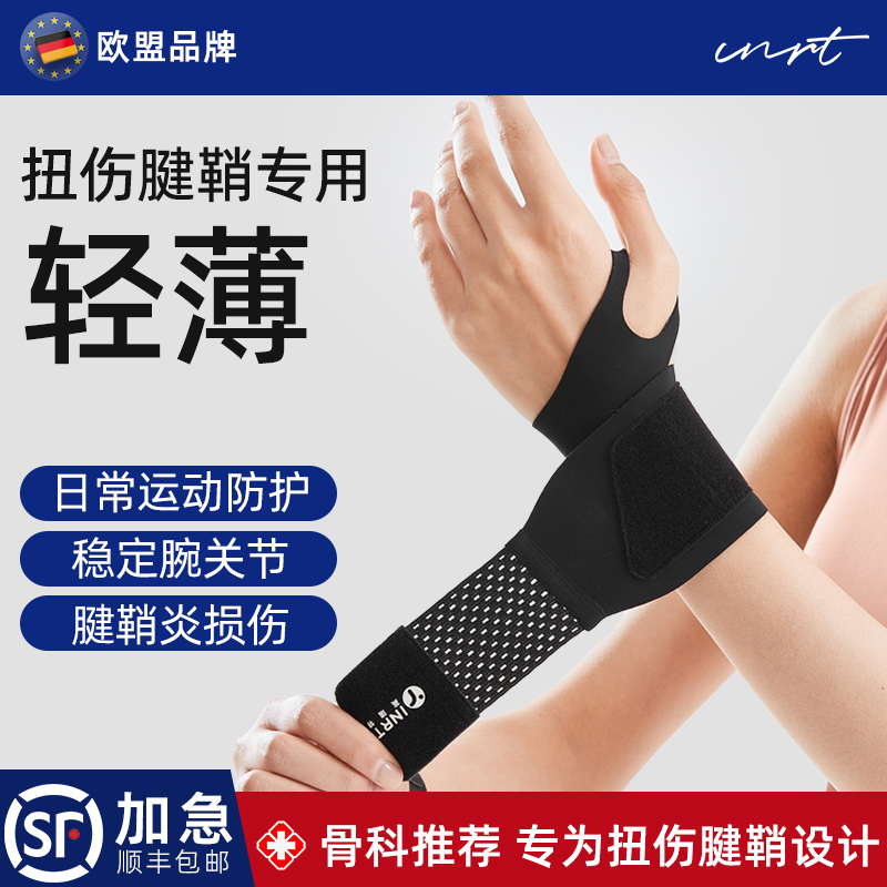 欧盟认证女薄款腕带健身扭伤腱鞘专用护腕运动吸汗羽毛球劳损护套