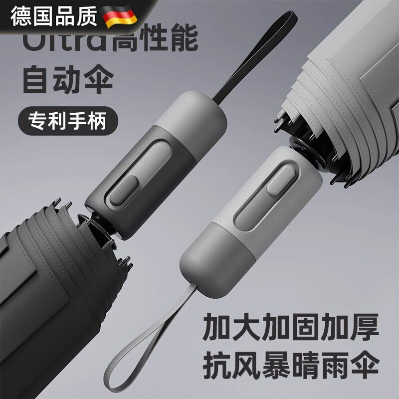 德国全自动折叠雨伞大号加固加厚结实抗风晴雨两用太阳伞遮阳伞