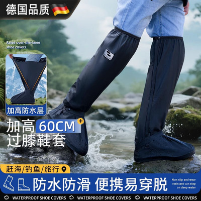 德国过膝款高筒防水赶海鞋套防滑