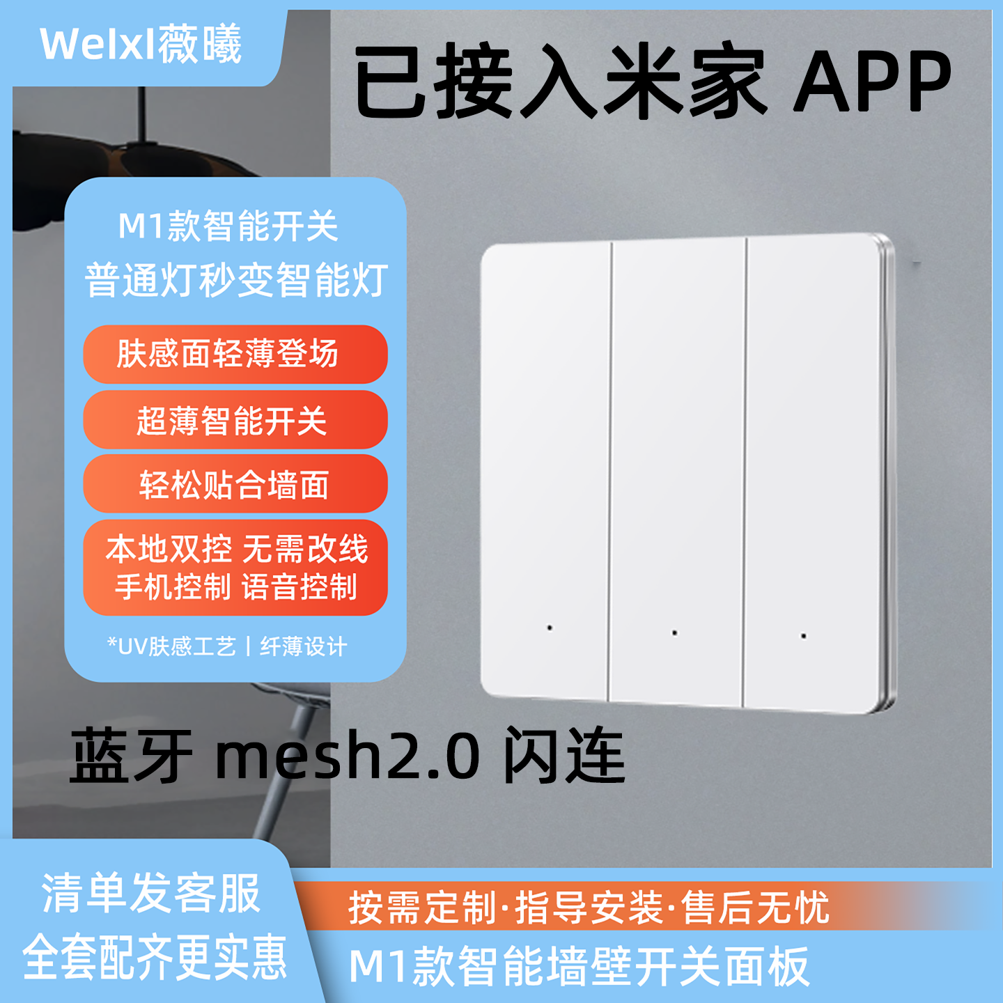 【已接入米家APP】超薄肤感智能开关控制面板Mesh2.0语音控制面板