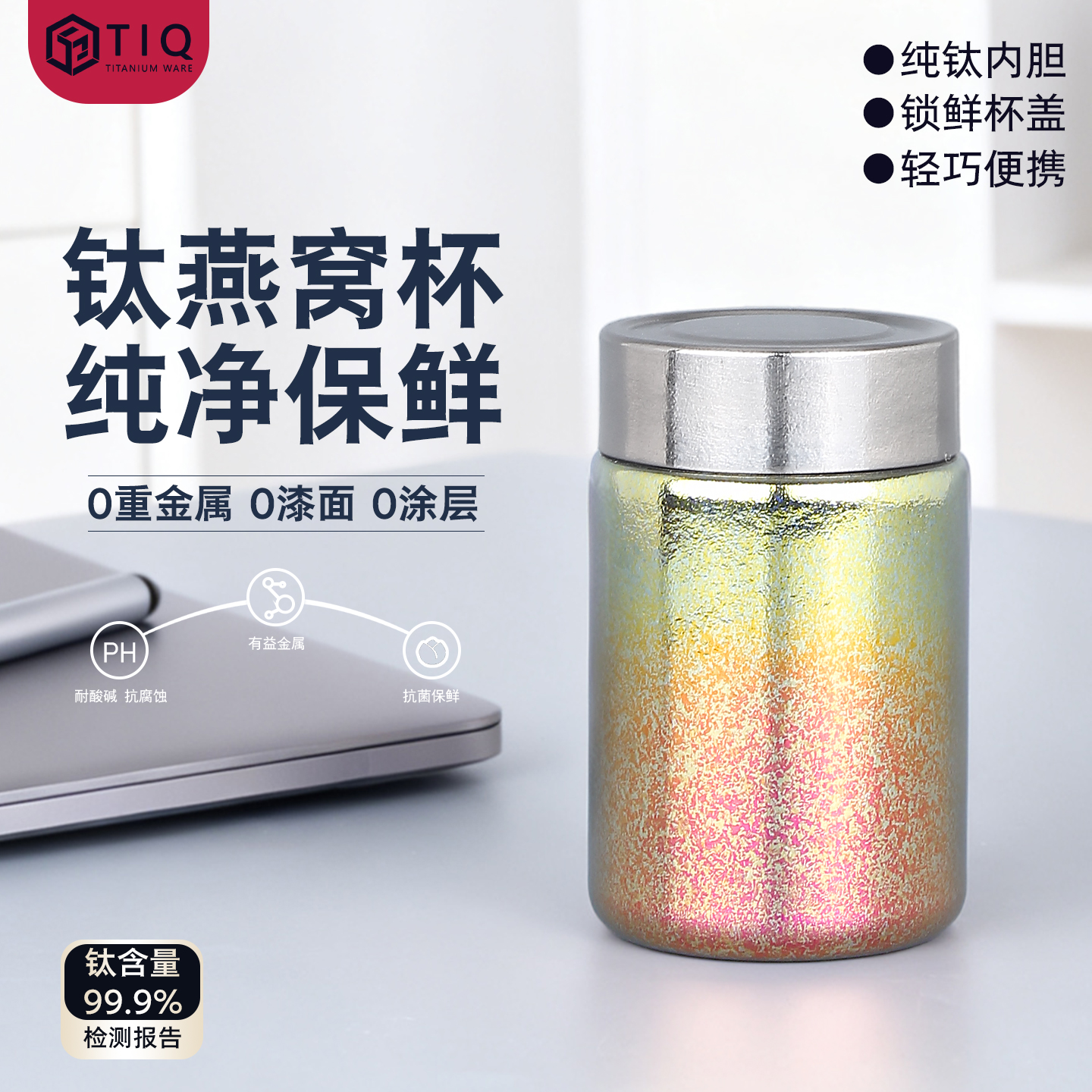 纯钛燕窝杯迷你保温杯