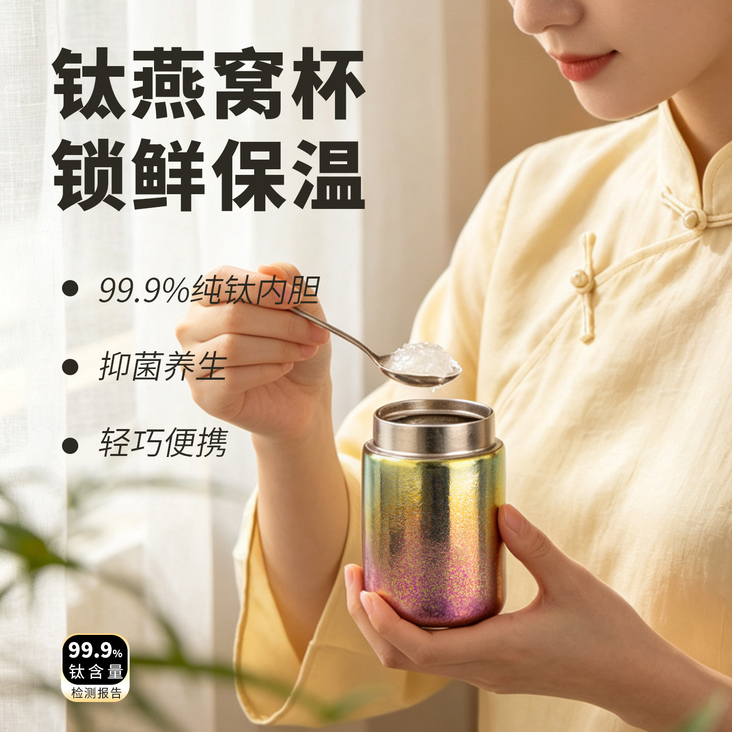 纯钛燕窝杯保温杯抑菌锁鲜便携图片