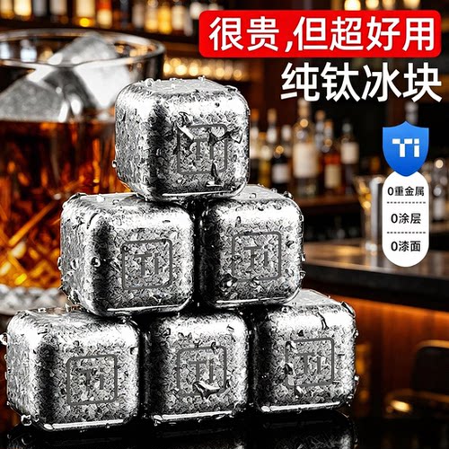纯钛冰块食品级家用冰水啤酒冰镇神器抑菌保鲜速冻金属冰块冰酒石