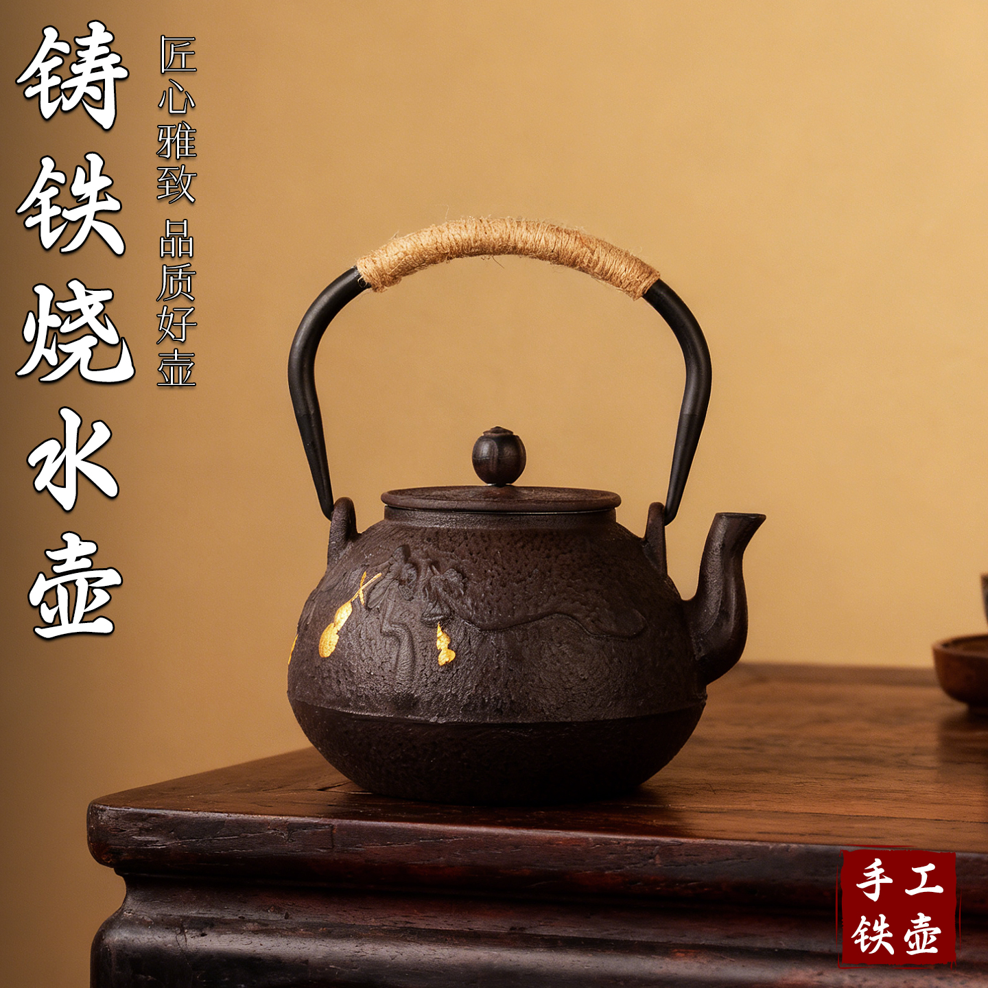 手工铁壶烧水壶中式茶道
