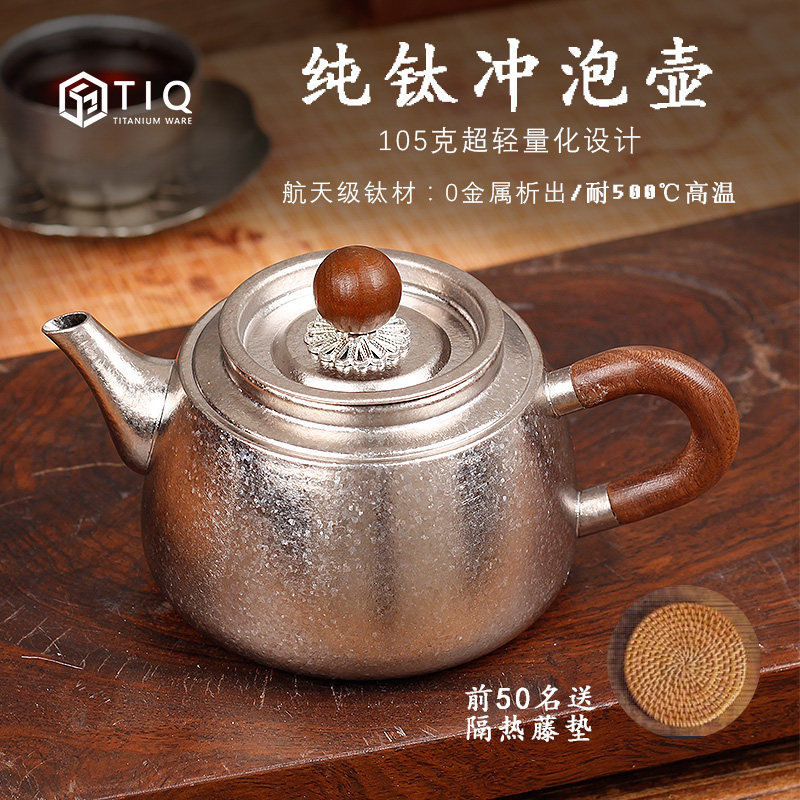 纯钛泡茶壶平肩冲泡钛壶户外露营可携式旅行茶具冲泡壶急需喝茶器