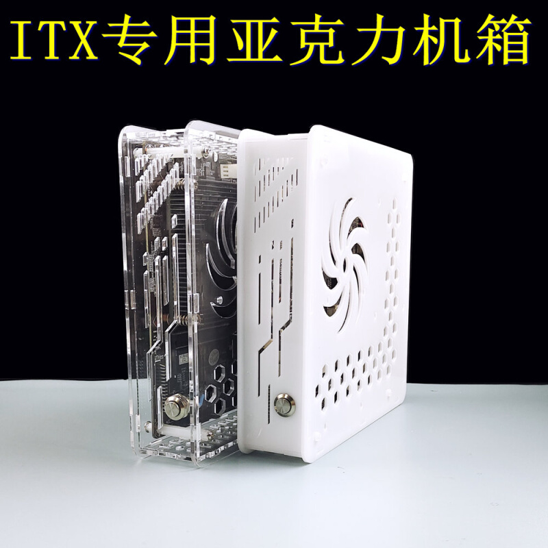 工控主板机箱ITX专用透明亚克力有机玻璃机箱17*17cm一体机j1900