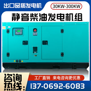 潍坊静音柴油发电机组30/50/100/150/200/250/300KW千瓦三相380V