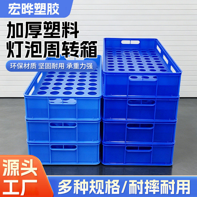 LED灯泡周转箱周转筐灯泡塑胶箱蓝色塑料箱孔箱长方形镂空收纳箱