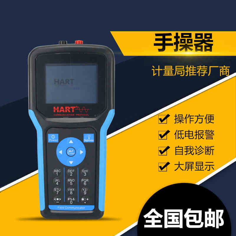 HART375/475手操器中文通讯器彩屏流量计变送器液位横河罗斯蒙特