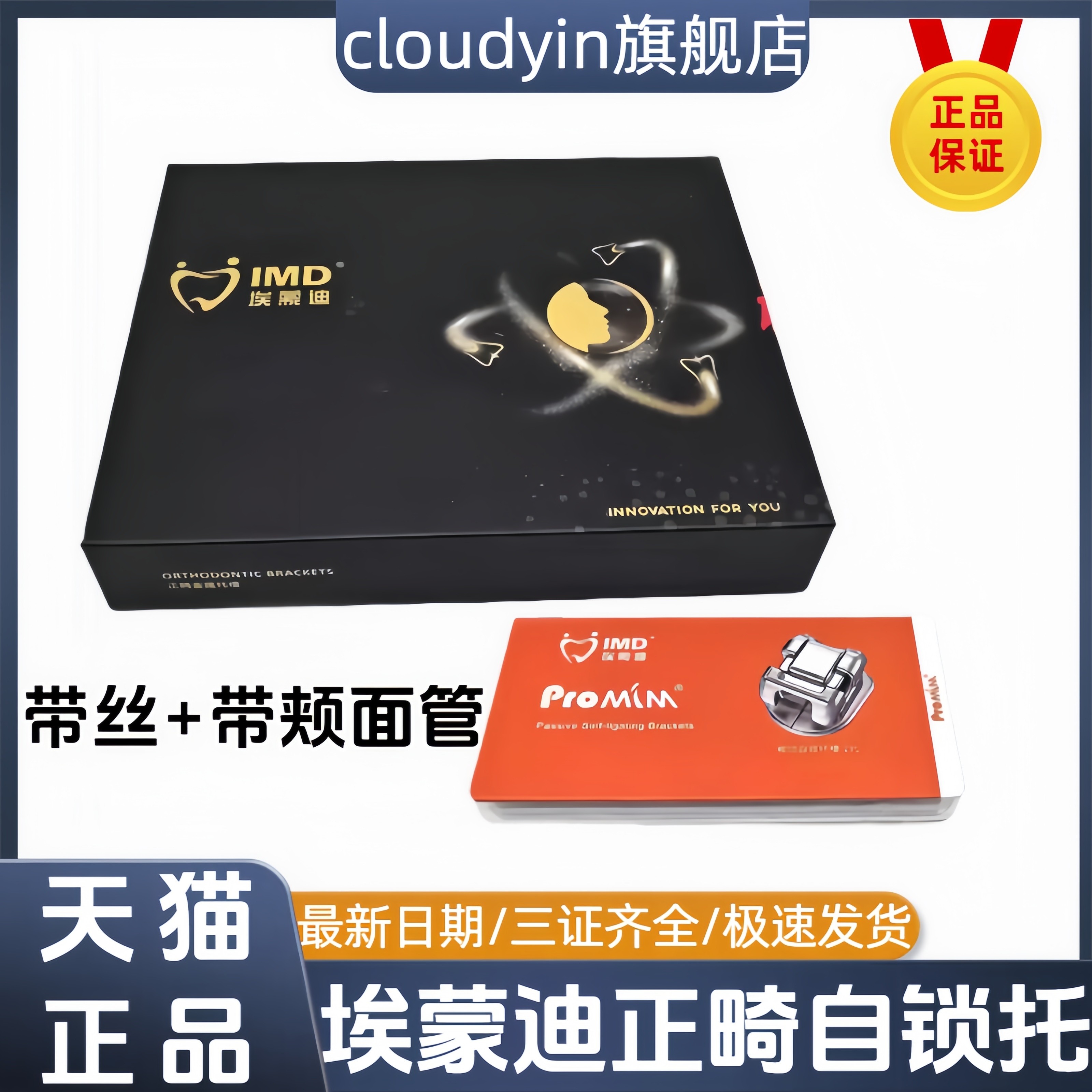 埃蒙迪 正畸托槽 自锁托槽 主动金属自锁托槽 颊面管铜镍钛正畸丝