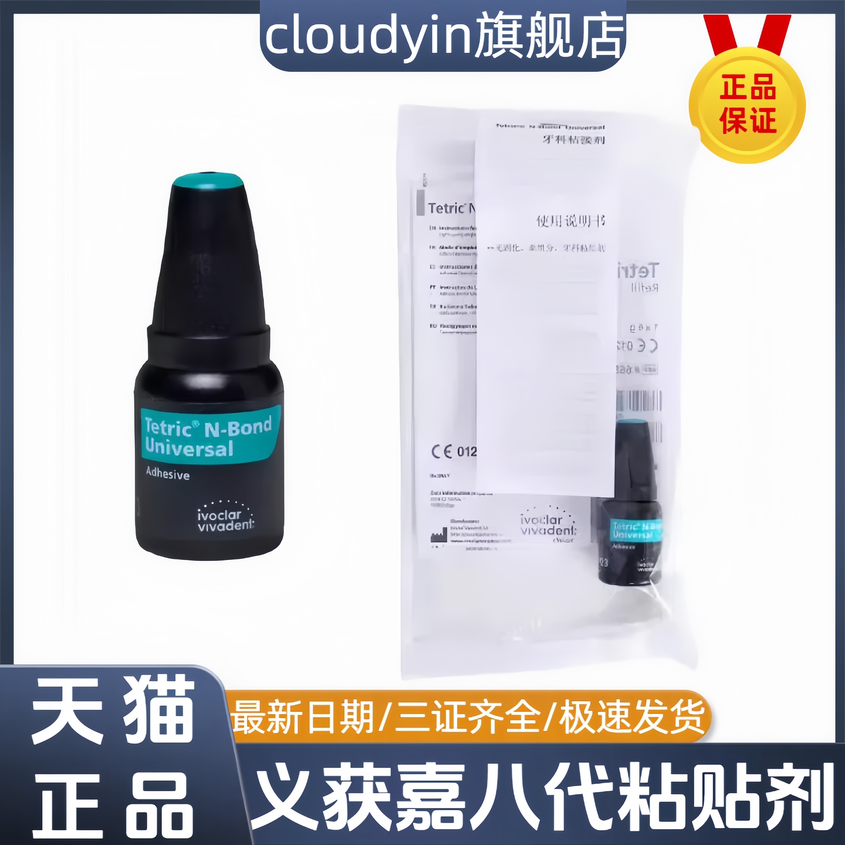 牙科正品材料义获嘉第八代通用型树脂粘接剂 6g/瓶 8代粘结剂