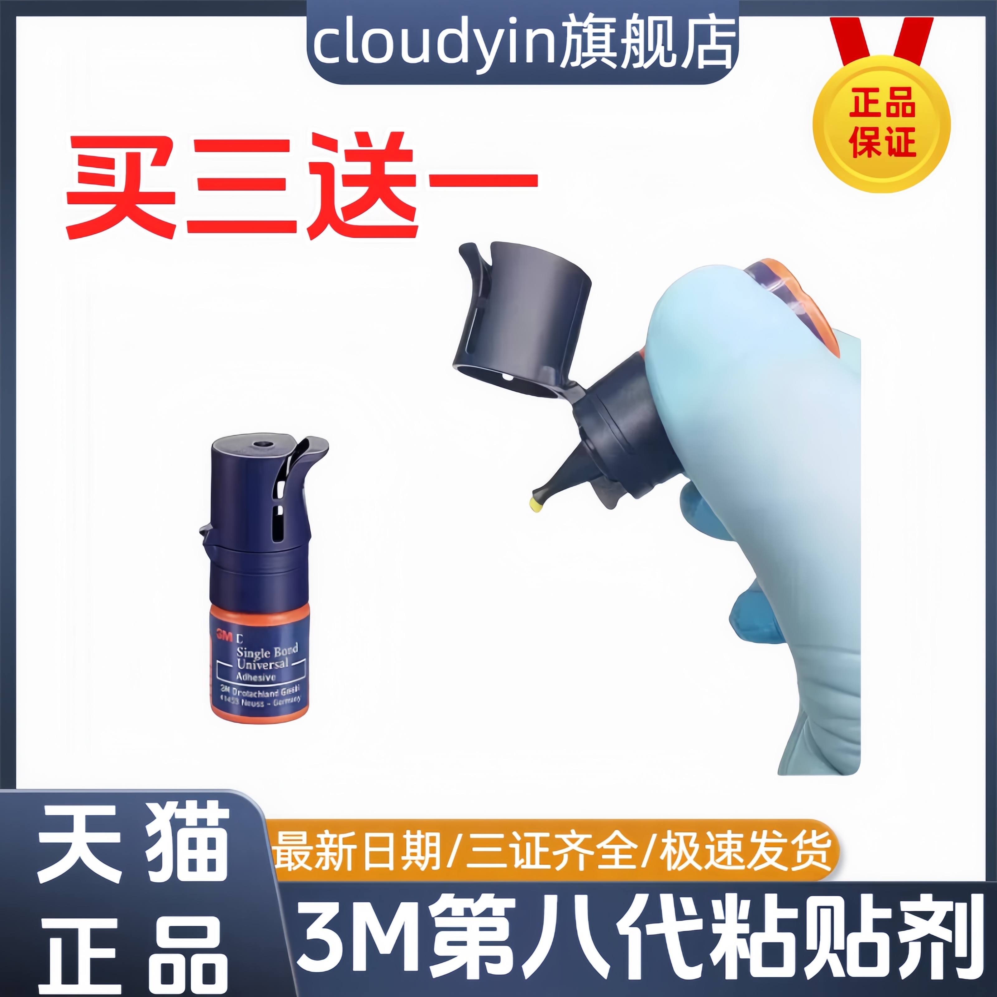 cloudyin3M8代粘结剂 3M牙科树脂粘结剂八代8代自酸蚀粘结剂万能