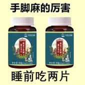 四肢发麻老方手指麻脚掌麻腿脚麻肩膀四肢发麻手脚片同款 官方正品