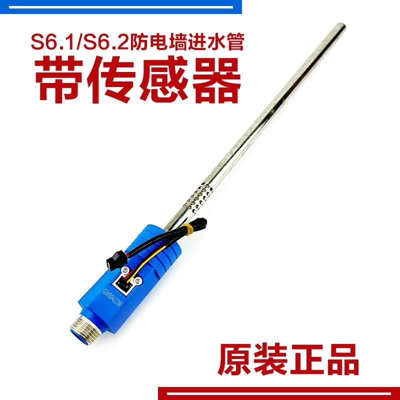 万家乐热水器D60-S6.1/S6.2防电墙隔电墙带进水流传感器霍尔开关-封面